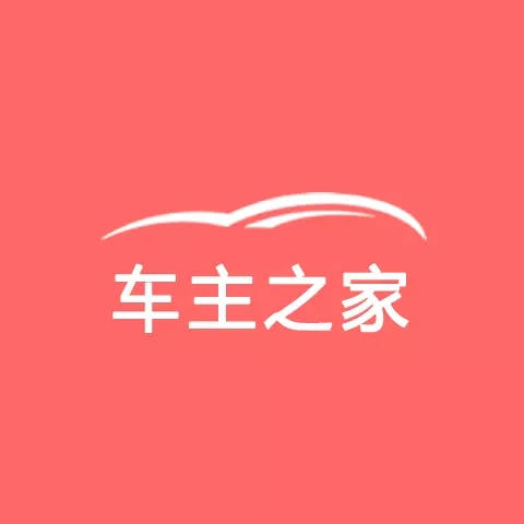 车坛-车主之家