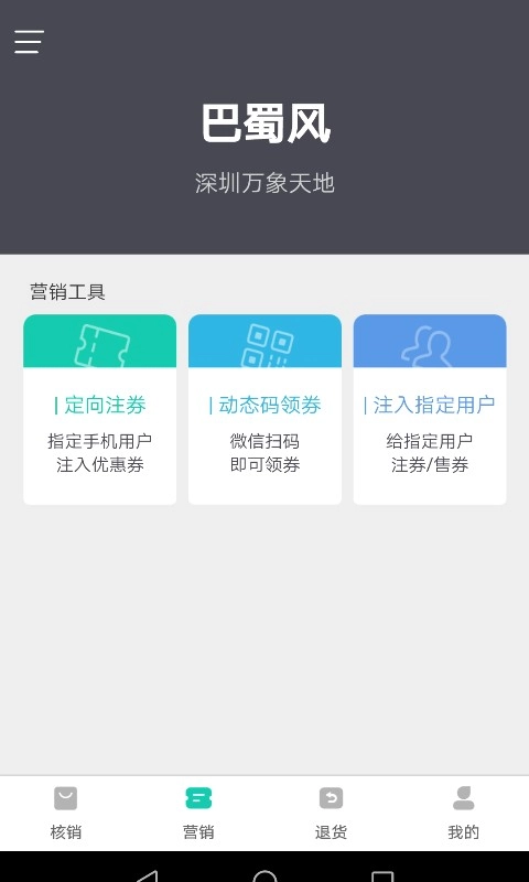 一点万象商户版