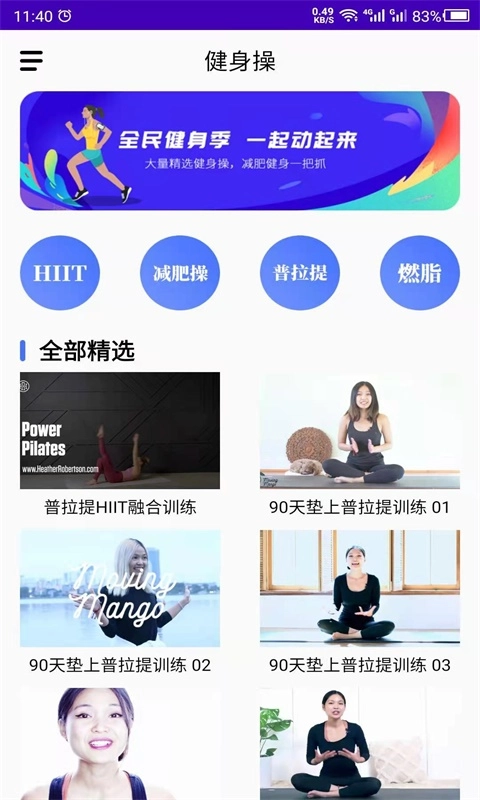 最美减肥操-减肥操
