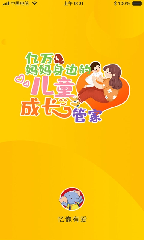 忆像有爱