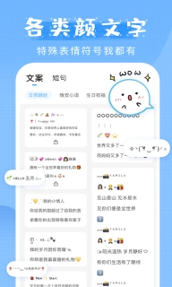 萌文字
