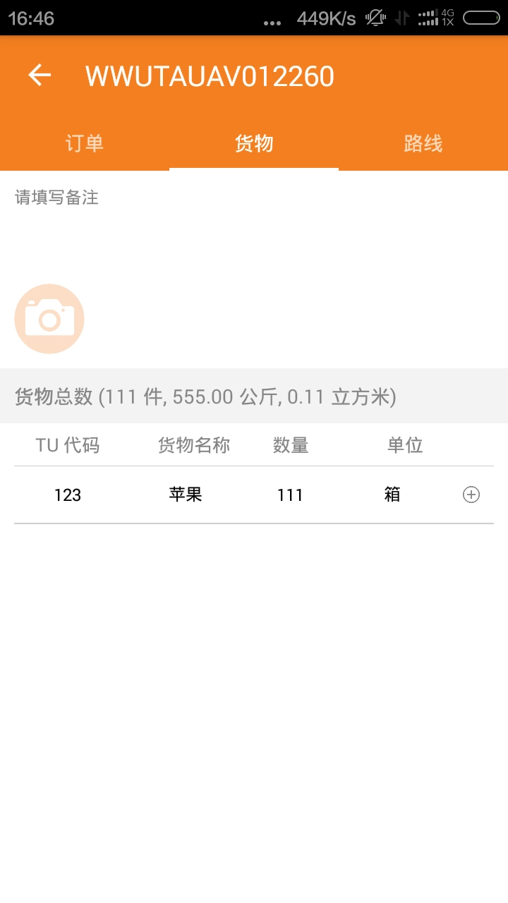 oTMS移动端