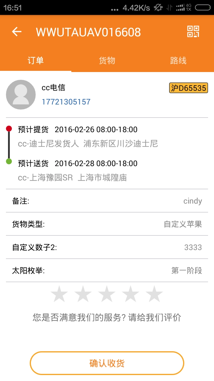 oTMS移动端