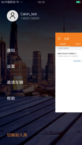 oTMS移动端