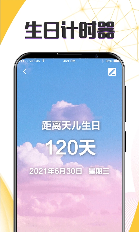 生日纪念日