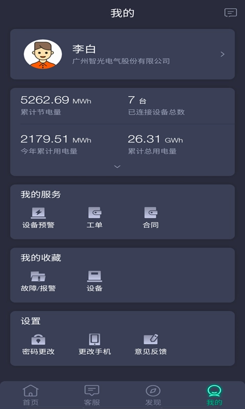电机管家-工业电机智慧云网