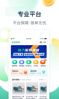 驼驮师傅-助工程师快速创收