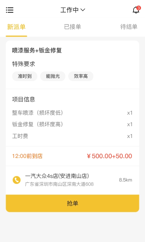 漆匠帮手