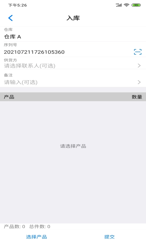 诺动库存-进销存仓库管理软件