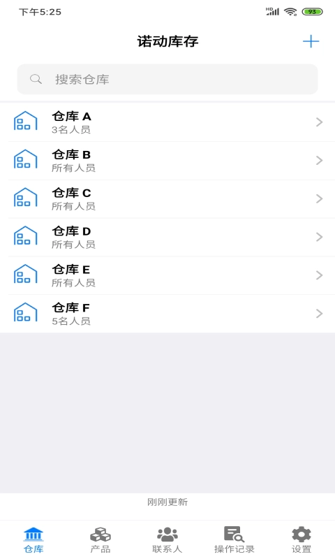 诺动库存-进销存仓库管理软件