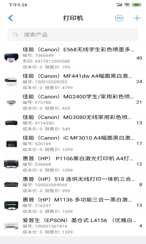 诺动库存-进销存仓库管理软件