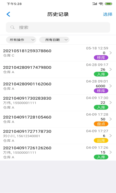 诺动库存-进销存仓库管理软件