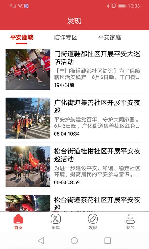 平安乐巡