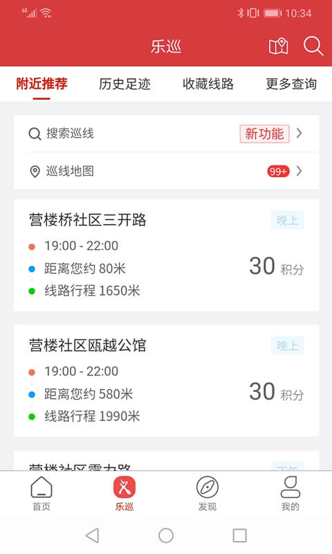 平安乐巡