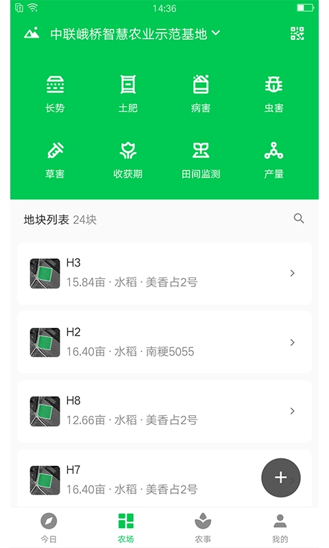 中联智农云