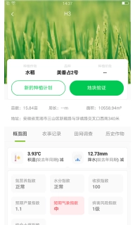 中联智农云