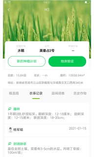中联智农云