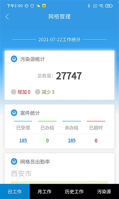 西安环境