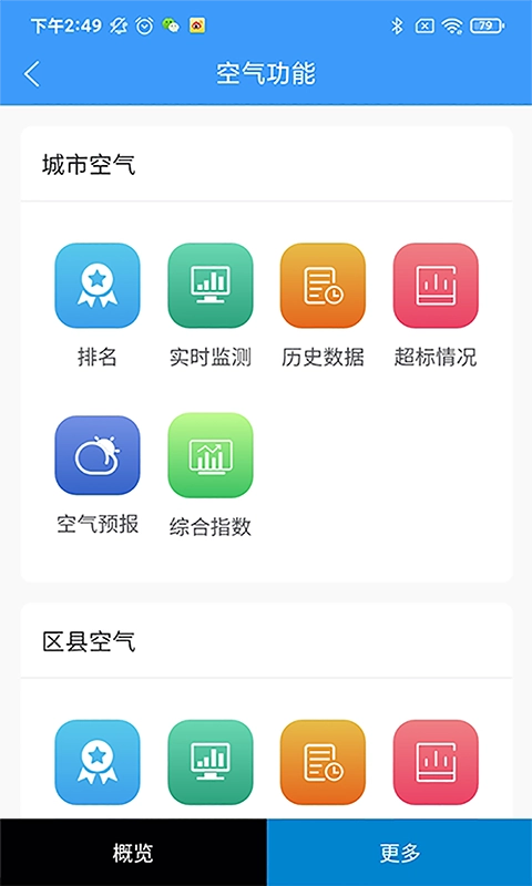 西安环境