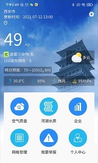 西安环境