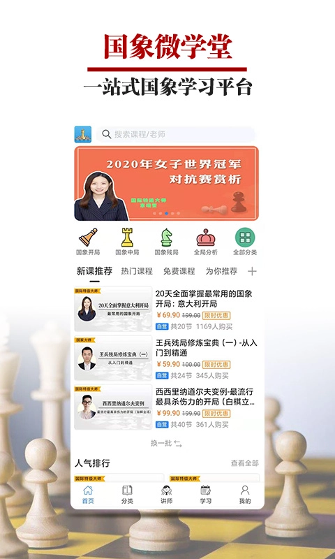 国象微学堂