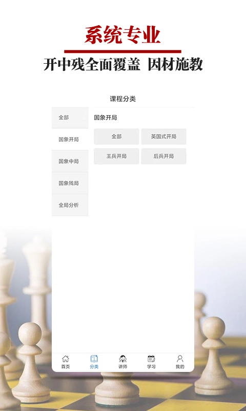 国象微学堂