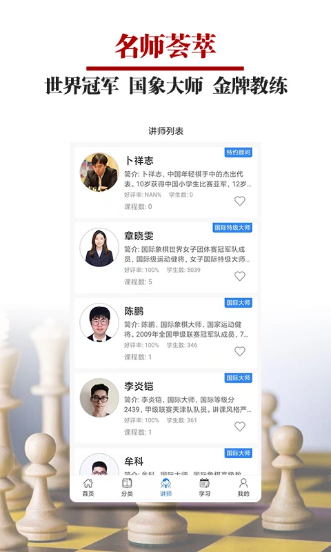 国象微学堂