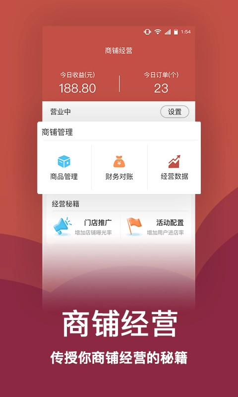 趣点商家-让商家更加便捷