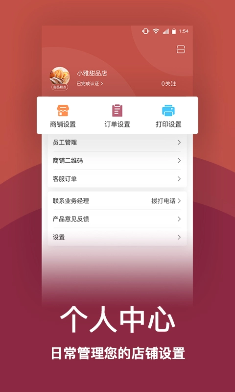 趣点商家-让商家更加便捷