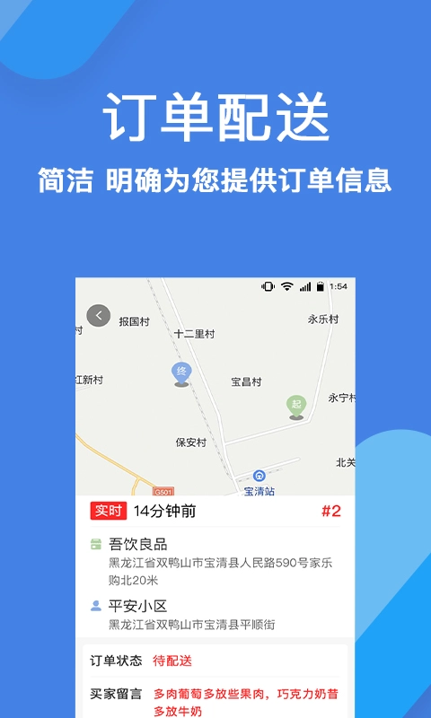 趣点配送-让配送更轻松