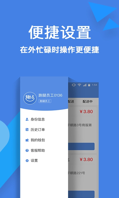 趣点配送-让配送更轻松