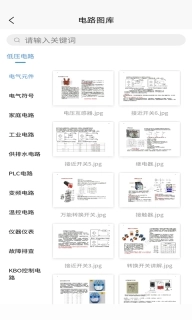 掌上电工