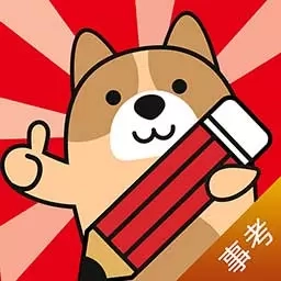 事业单位练题狗-事业编考试真题库