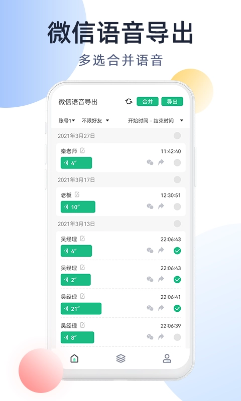 微语音导出-语音转发
