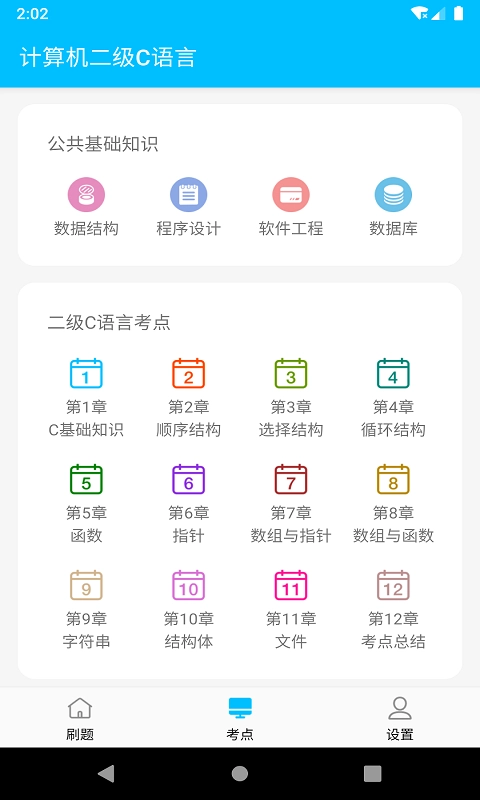 计算机二级惠题库