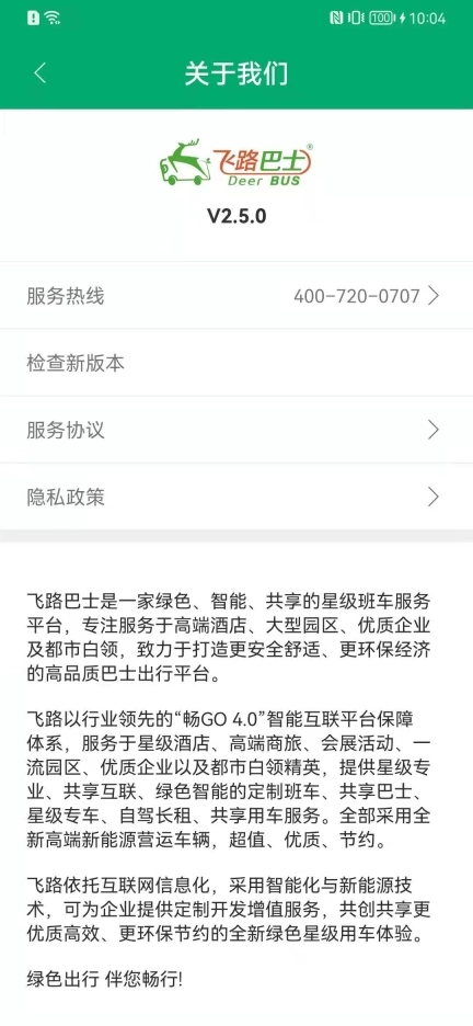 飞路巴士企业版