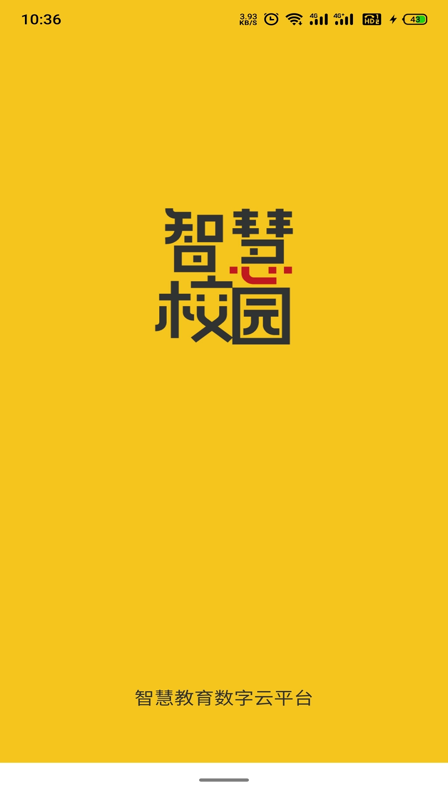 博睿智慧校园
