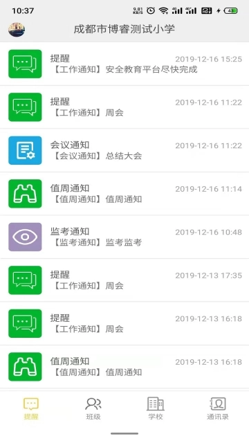 博睿智慧校园
