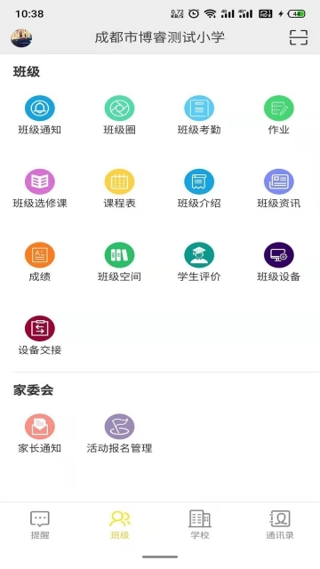 博睿智慧校园