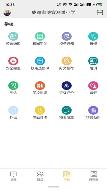 博睿智慧校园