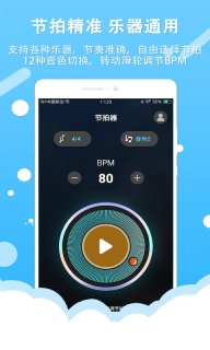 节拍器王-节拍打拍子练习
