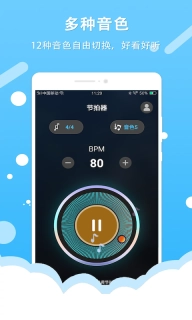 节拍器王-节拍打拍子练习