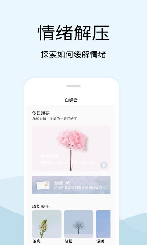 情绪解压器-按
