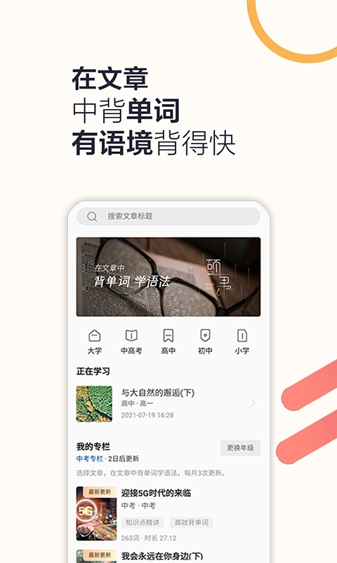 硕果单词-背词秘籍都是绝招
