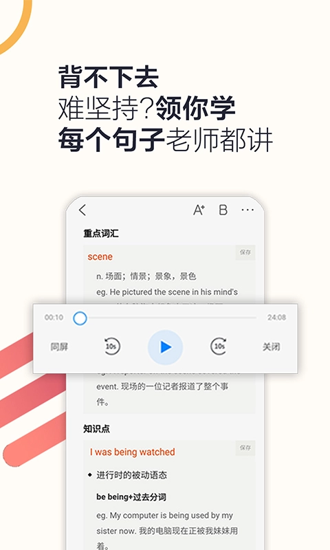 硕果单词-背词秘籍都是绝招