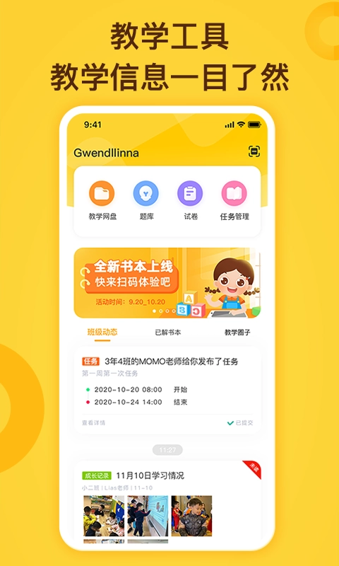 FingerABC教师端