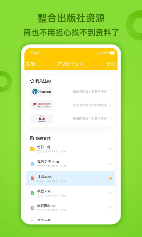 FingerABC教师端