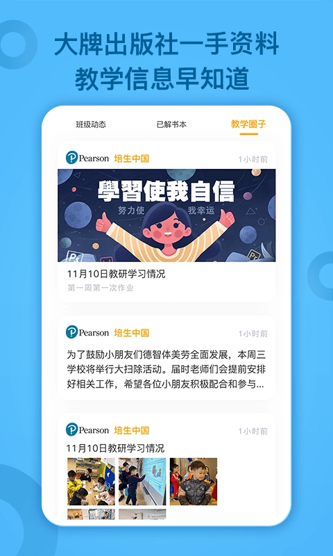 FingerABC教师端