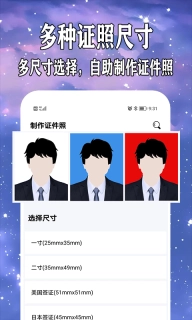 爱制作证件照-证件照制作