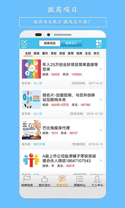 微营销